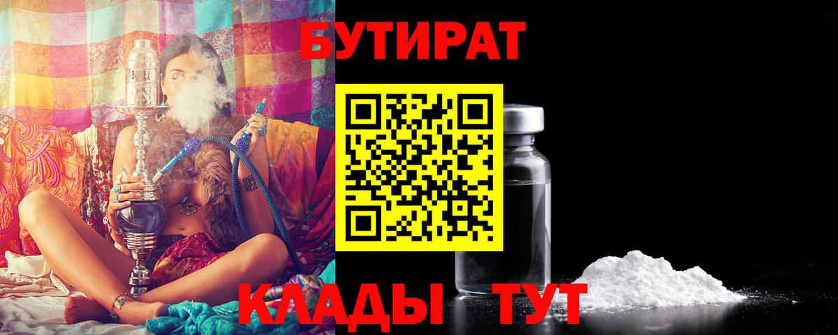 Бутират BDO Озёрск