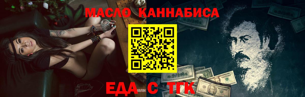 Еда ТГК марихуана  Вход с VPN  Озёрск 