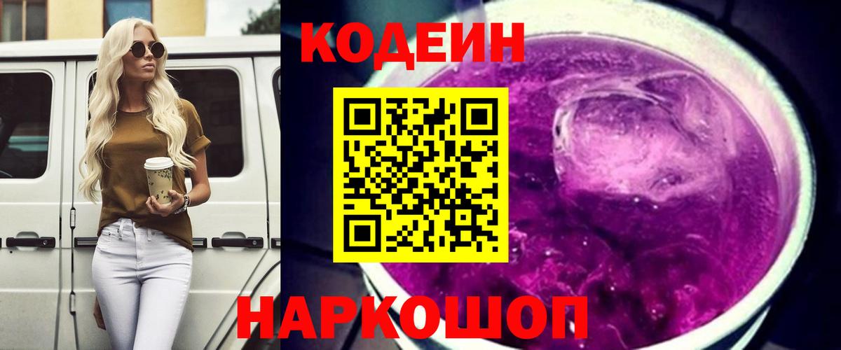 Codein Purple Drank Озёрск