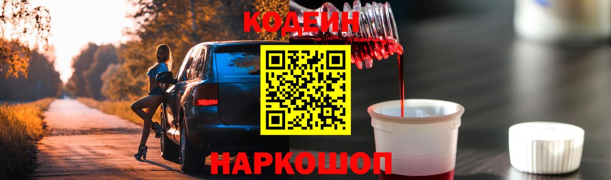 Codein Purple Drank  наркотики  Озёрск  Вход с VPN 