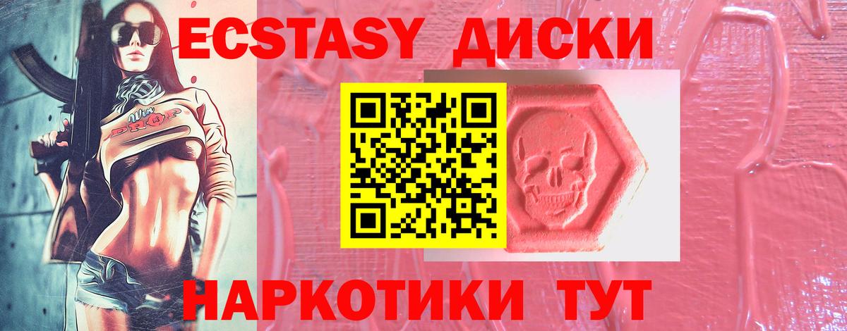 Экстази  Ecstasy Cube  Вход с VPN  Экстази таблы  Озёрск 