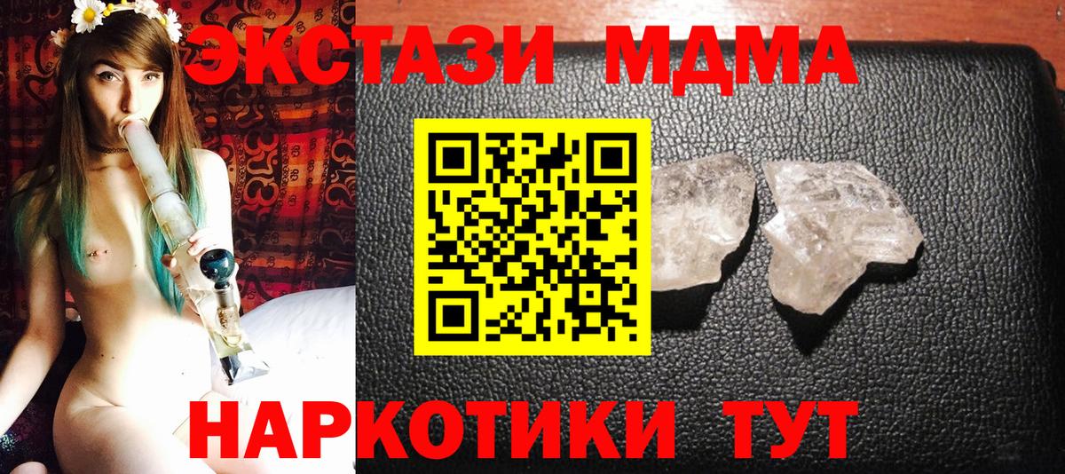 Озёрск  MDMA  MDMA crystal  Вход с VPN  МДМА кристаллы 