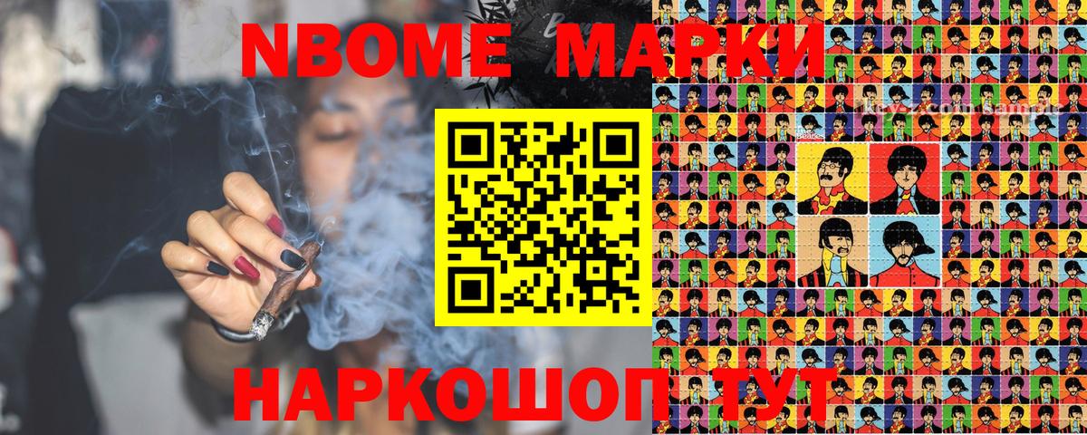 Марки NBOMe 1500мкг Озёрск